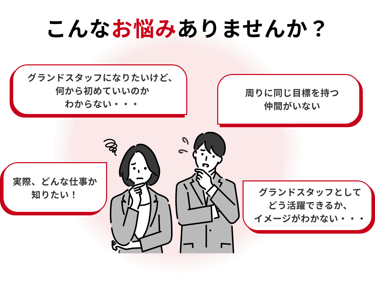 こんなお悩みありませんか?